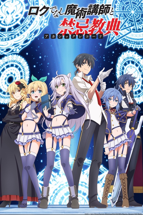 Watch Akashic Records of Bastard Magic Instructor - Crunchyroll